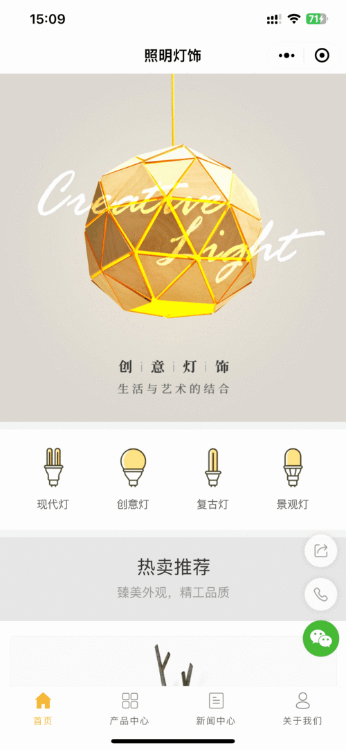 照明小程序商城定制開(kāi)發(fā)