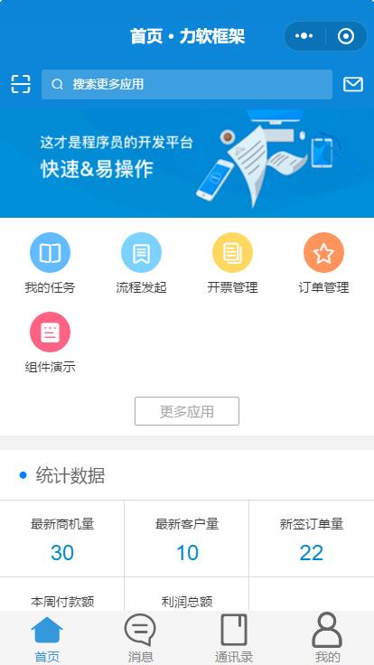 lr.app 一款基于uni app開發的多端app 小程序系統