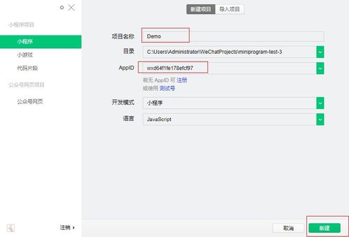 微信小程序開發 一 開發準備工作