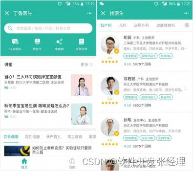 中醫理療養生小程序app定制開發